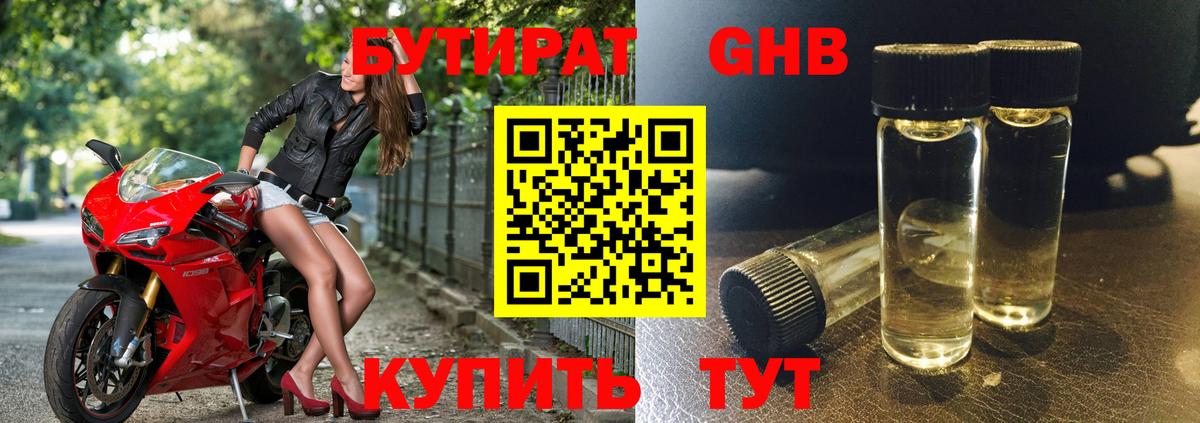 Бутират оксана Котлас