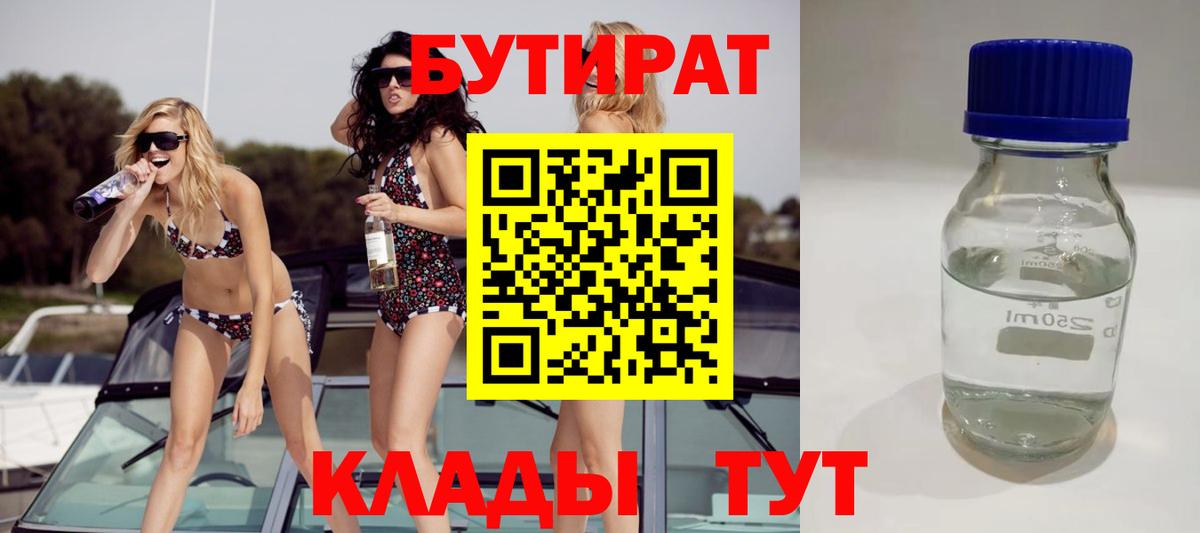 Бутират жидкий экстази Котлас