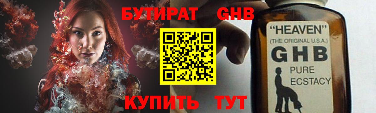 Бутират жидкий экстази  Вход с VPN  Котлас 