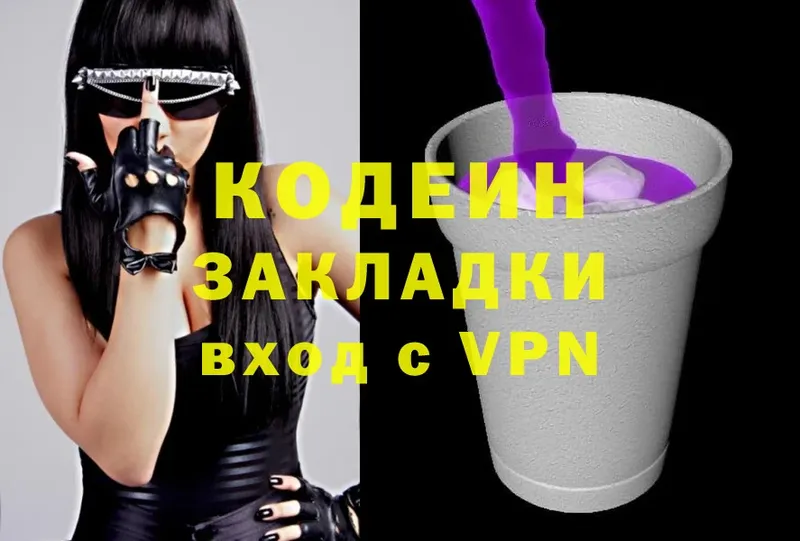 Codein Purple Drank  магазин продажи   Котлас 