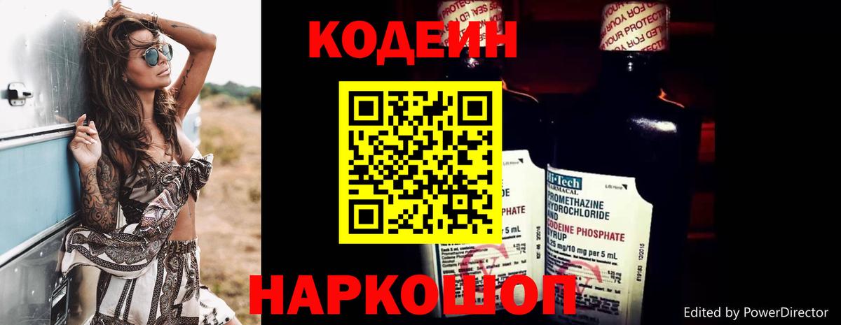 Codein напиток Lean (лин)  Кодеиновый сироп Lean напиток Lean (лин)  Котлас 
