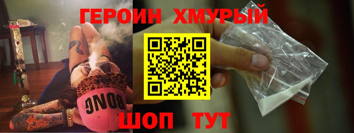 ГЕРОИН белый Котлас