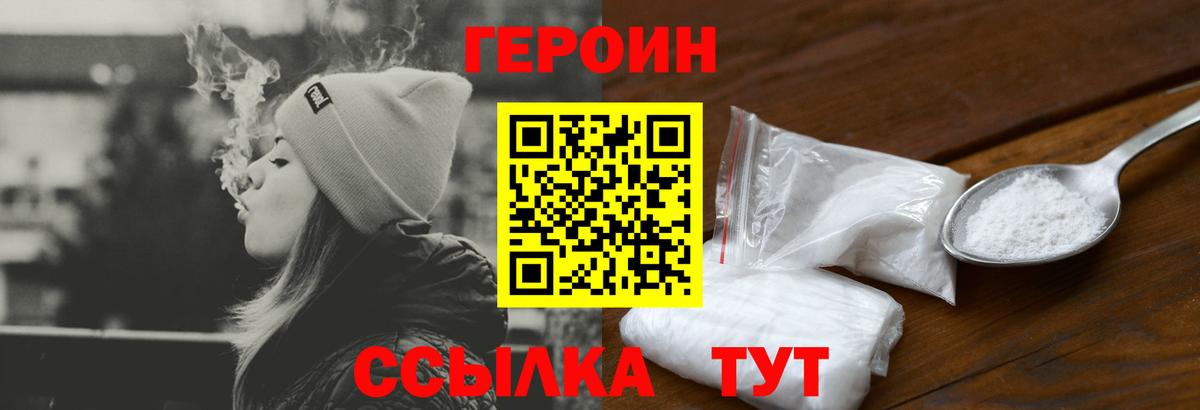 ГЕРОИН  Героин Heroin  Вход с VPN  Котлас 
