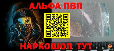 альфа пвп Заволжье