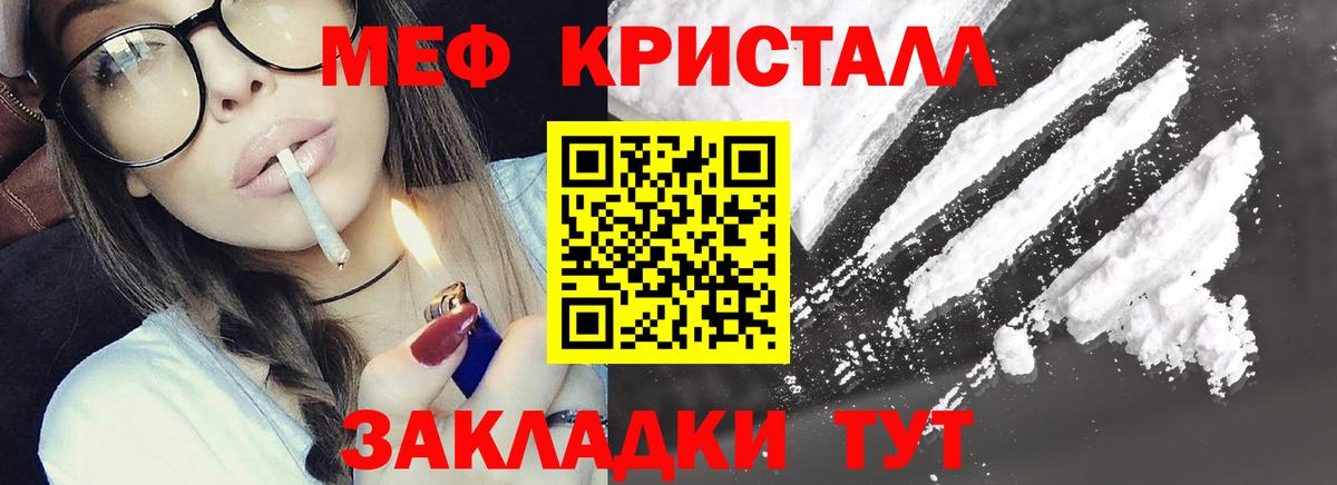 МЯУ-МЯУ  Мефедрон  Котлас  МЕФ мука 