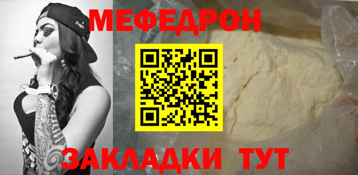 Мефедрон кристаллы  Вход с VPN  Меф мука  Мефедрон  Меф  Котлас 