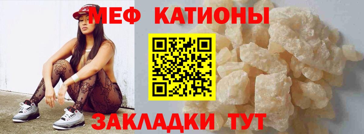 Меф мяу мяу Котлас