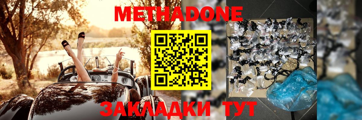 Котлас  Метадон белоснежный  Вход с VPN 