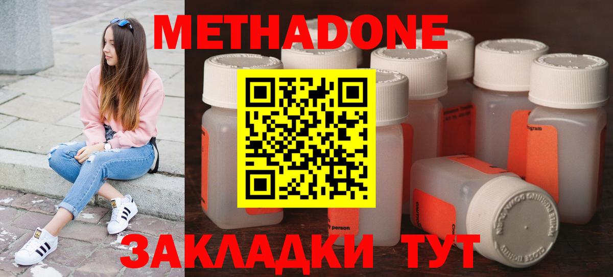 Метадон methadone Котлас