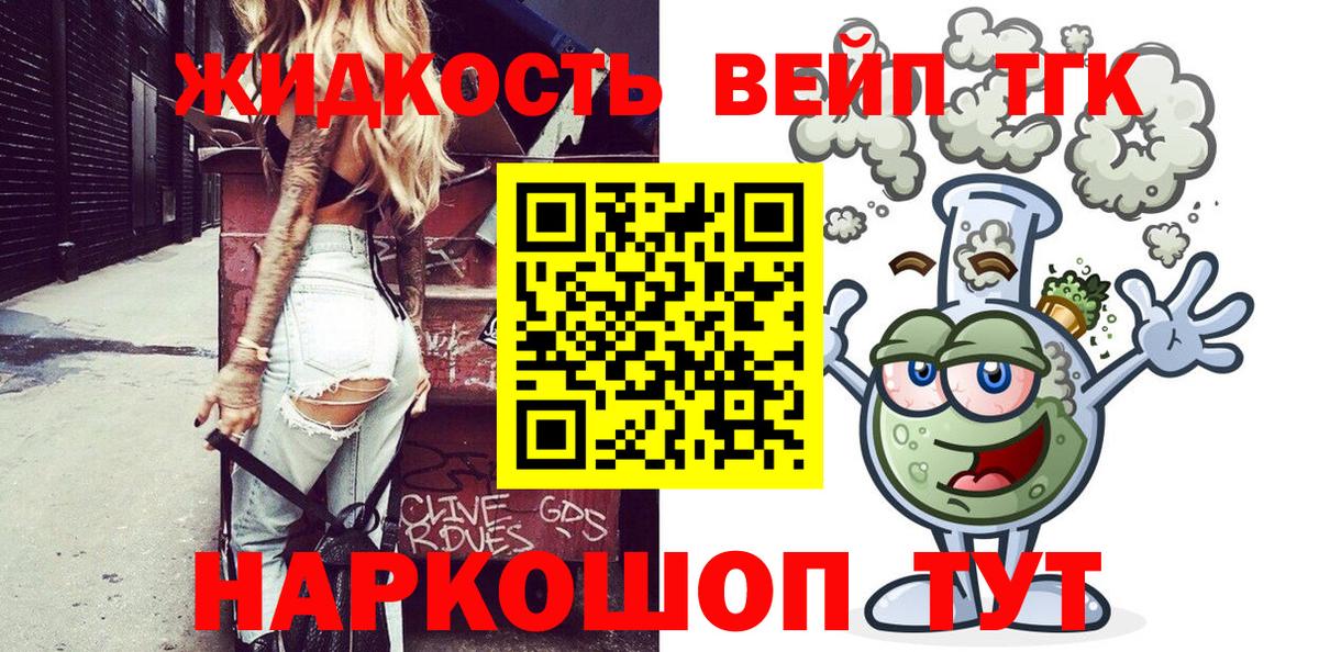 Котлас  ТГК вейп с тгк  Вход с VPN 